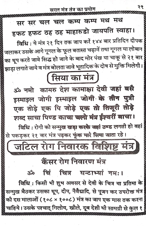 Sukhi Jivan ke Liye Mantra Tantra Aur Totke